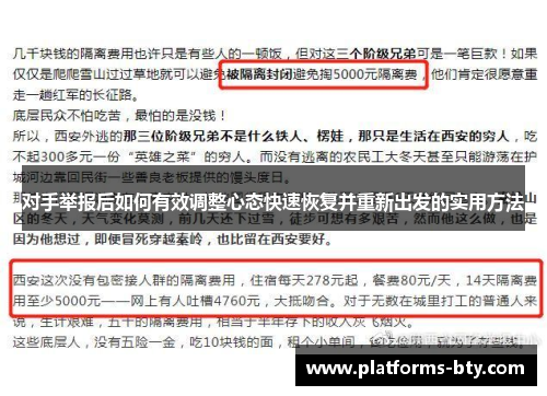 对手举报后如何有效调整心态快速恢复并重新出发的实用方法