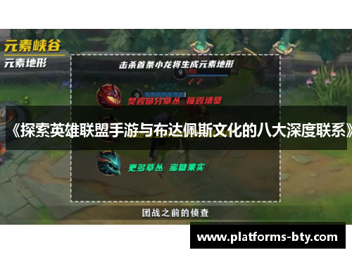 《探索英雄联盟手游与布达佩斯文化的八大深度联系》 《探索英雄联盟手游与布达佩斯文化的八大深度联系》