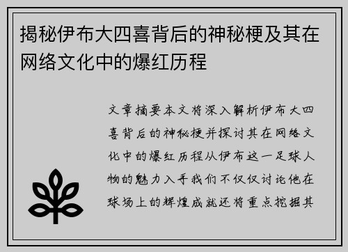 揭秘伊布大四喜背后的神秘梗及其在网络文化中的爆红历程 揭秘伊布大四喜背后的神秘梗及其在网络文化中的爆红历程