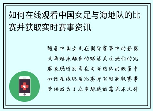 如何在线观看中国女足与海地队的比赛并获取实时赛事资讯 如何在线观看中国女足与海地队的比赛并获取实时赛事资讯